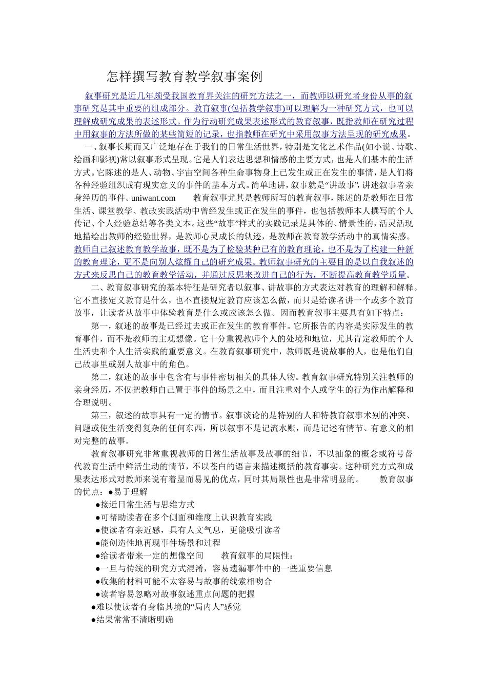怎样撰写教育教学叙事案例_第1页