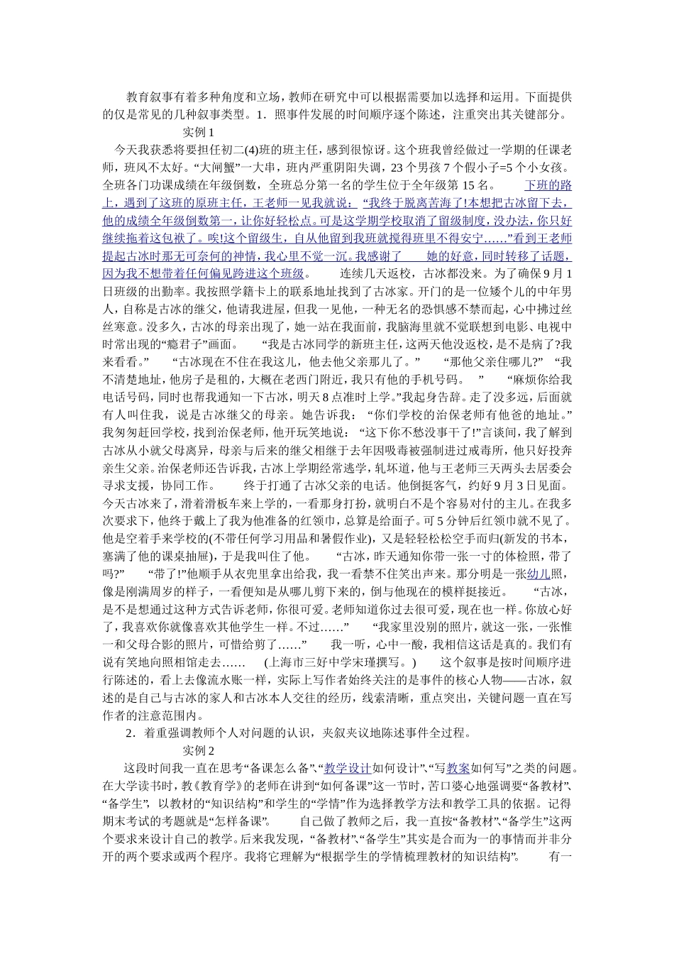 怎样撰写教育教学叙事案例_第2页