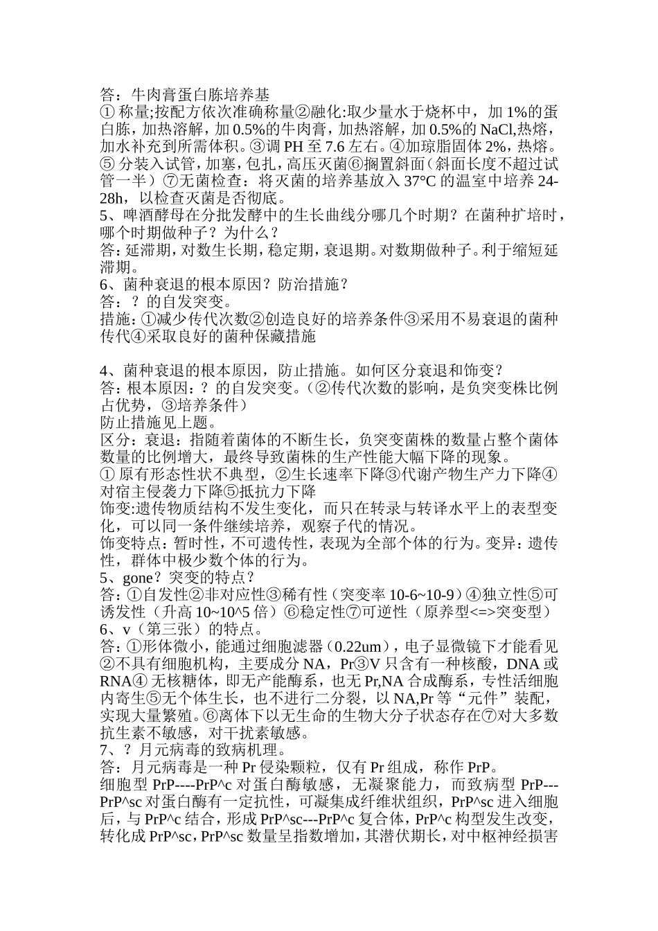 革兰氏染色的机理和步骤_第3页