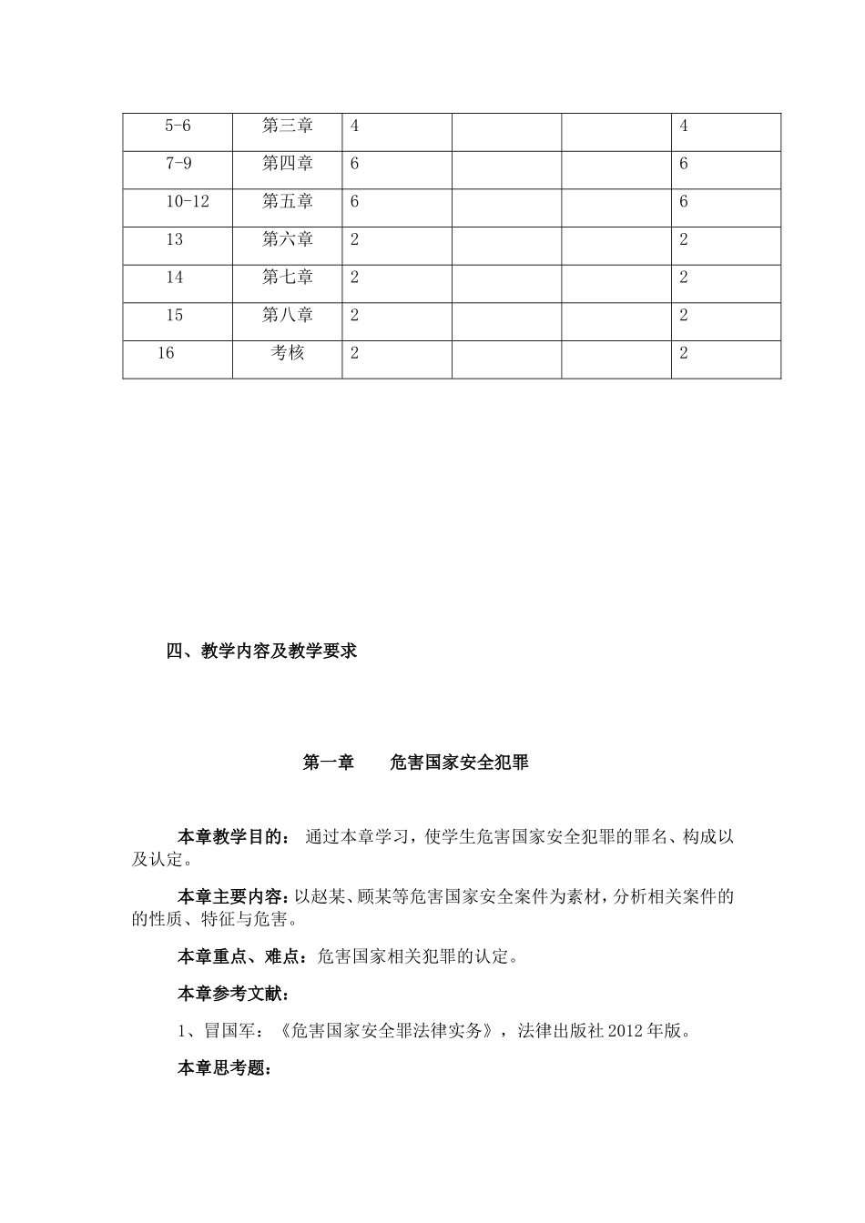 中南财经政法大学课程教学大纲_第2页