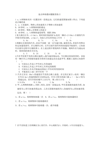 追击和相遇问题随堂练习