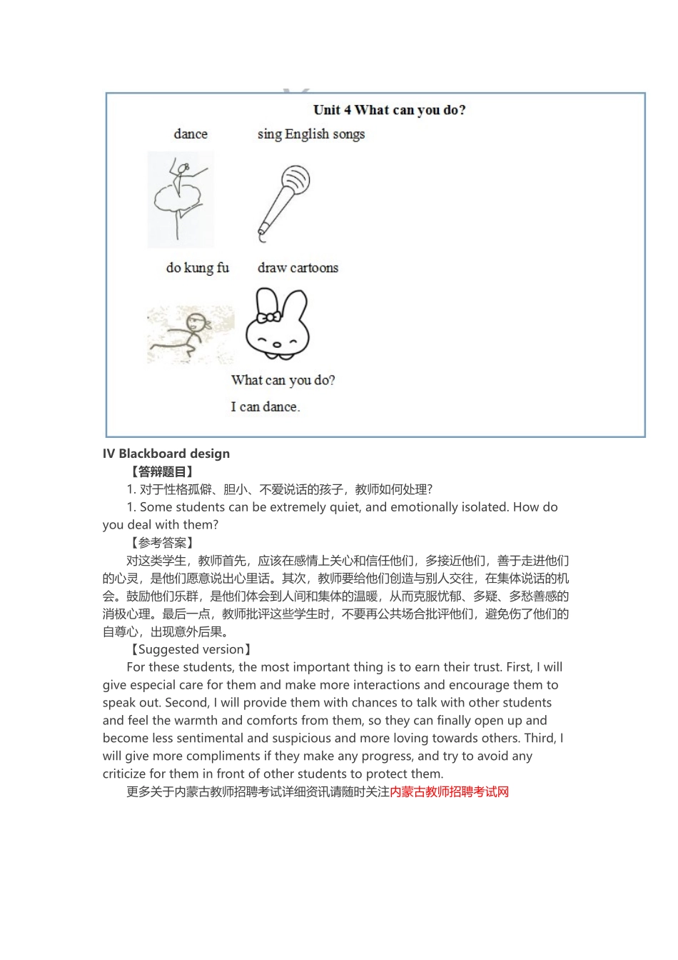 教师面试试讲答辩小学英语-词汇whatcanyoudo_第3页