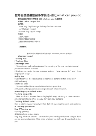 教师面试试讲答辩小学英语-词汇whatcanyoudo