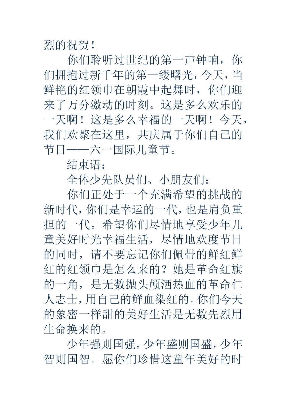 演讲稿开场白和结束语(精选多篇)_第2页