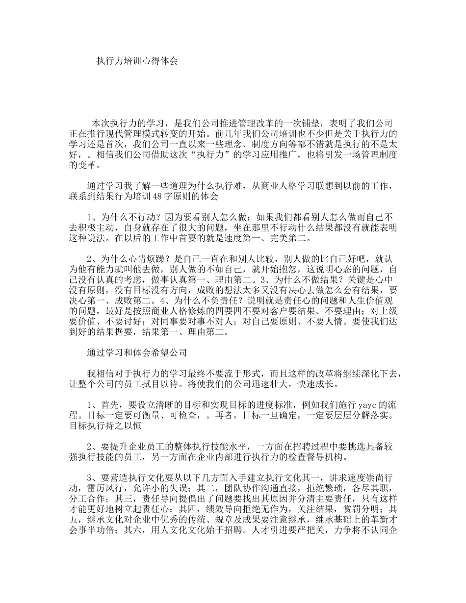 执行力培训心得体会_第1页
