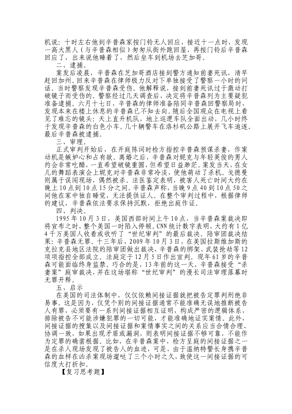 中南财经政法大学课程教学大纲格式及说明_第3页