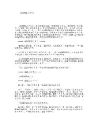 新意婚礼主持词