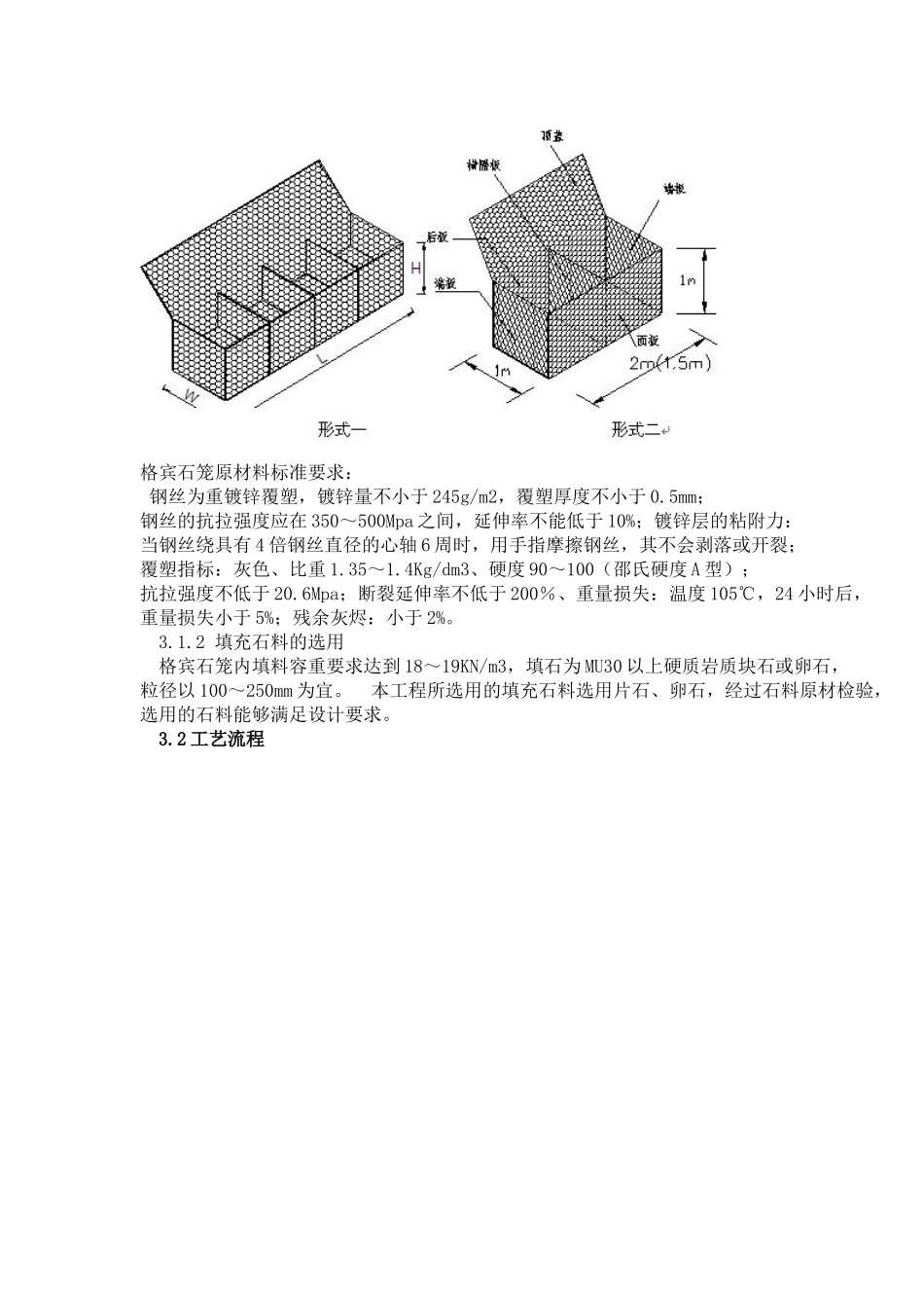 格宾石笼挡墙施工技术要求_第2页