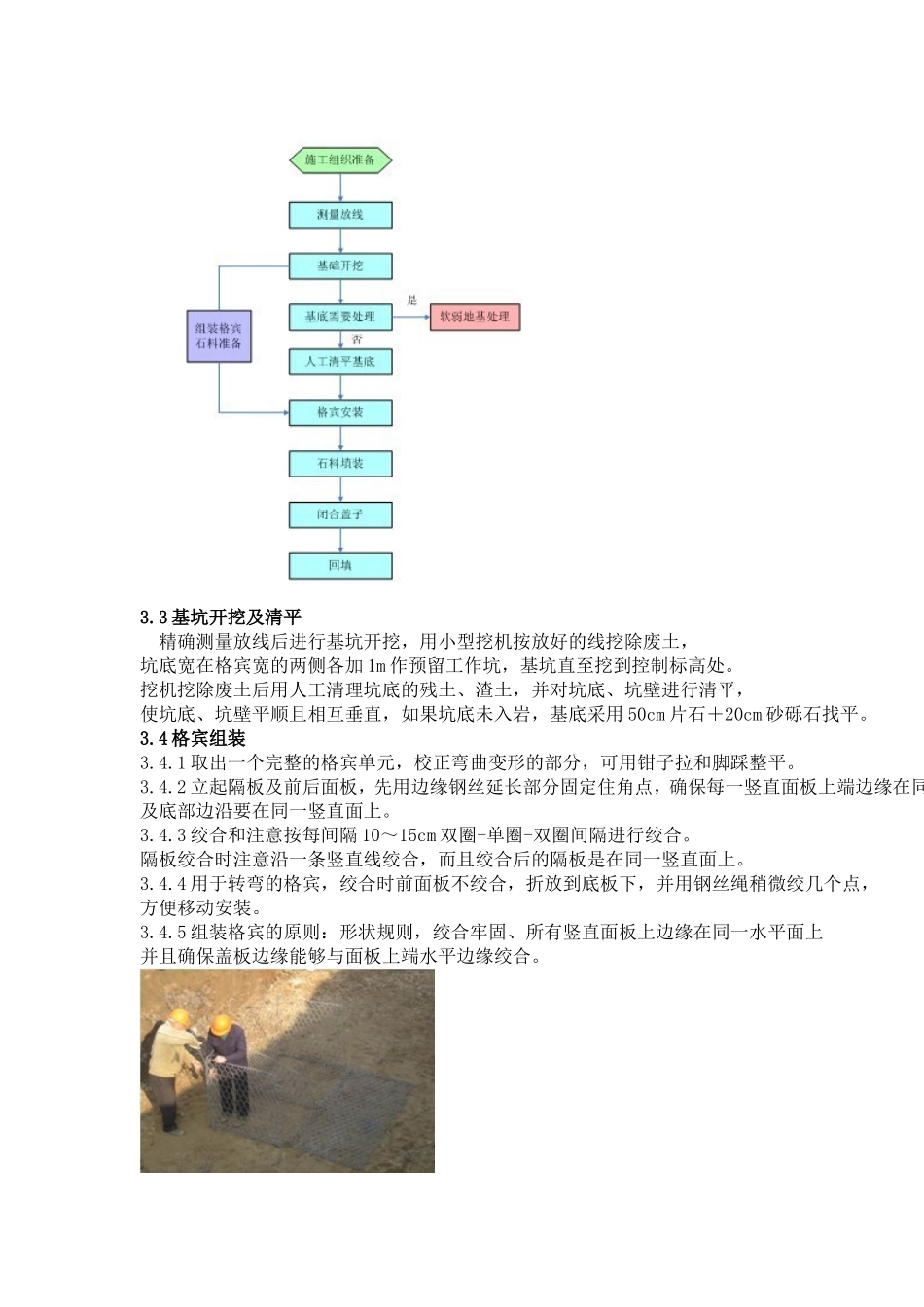 格宾石笼挡墙施工技术要求_第3页