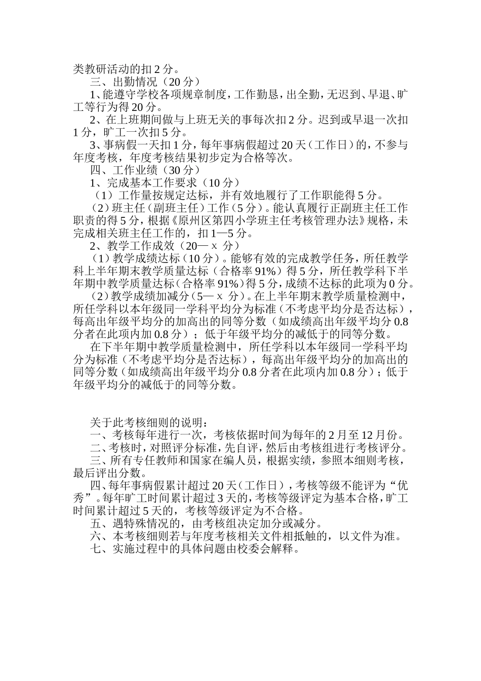 教师年度考核实施细则（试行稿）_第2页