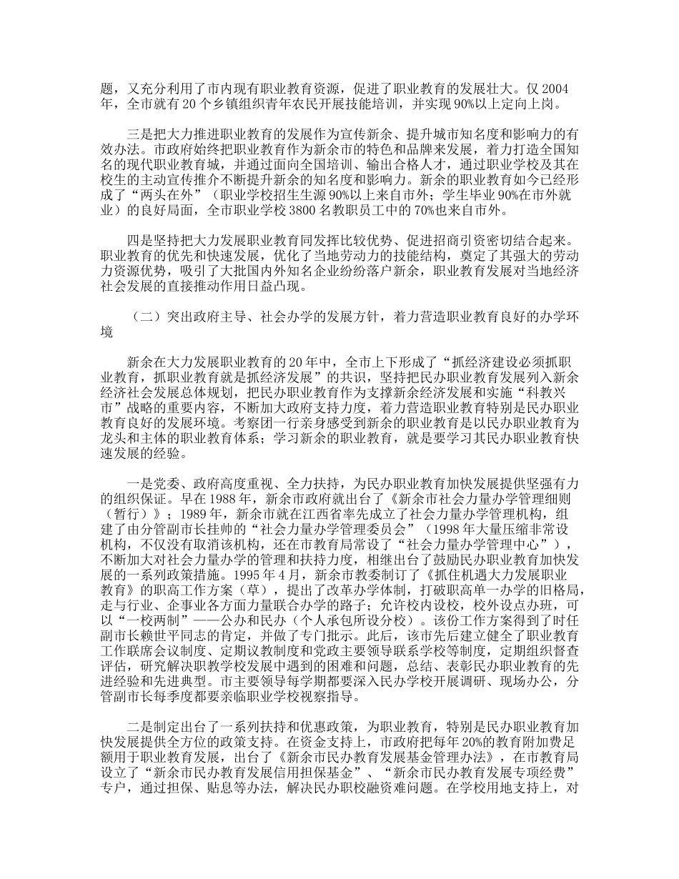 新余市职业教育考察报告_第2页