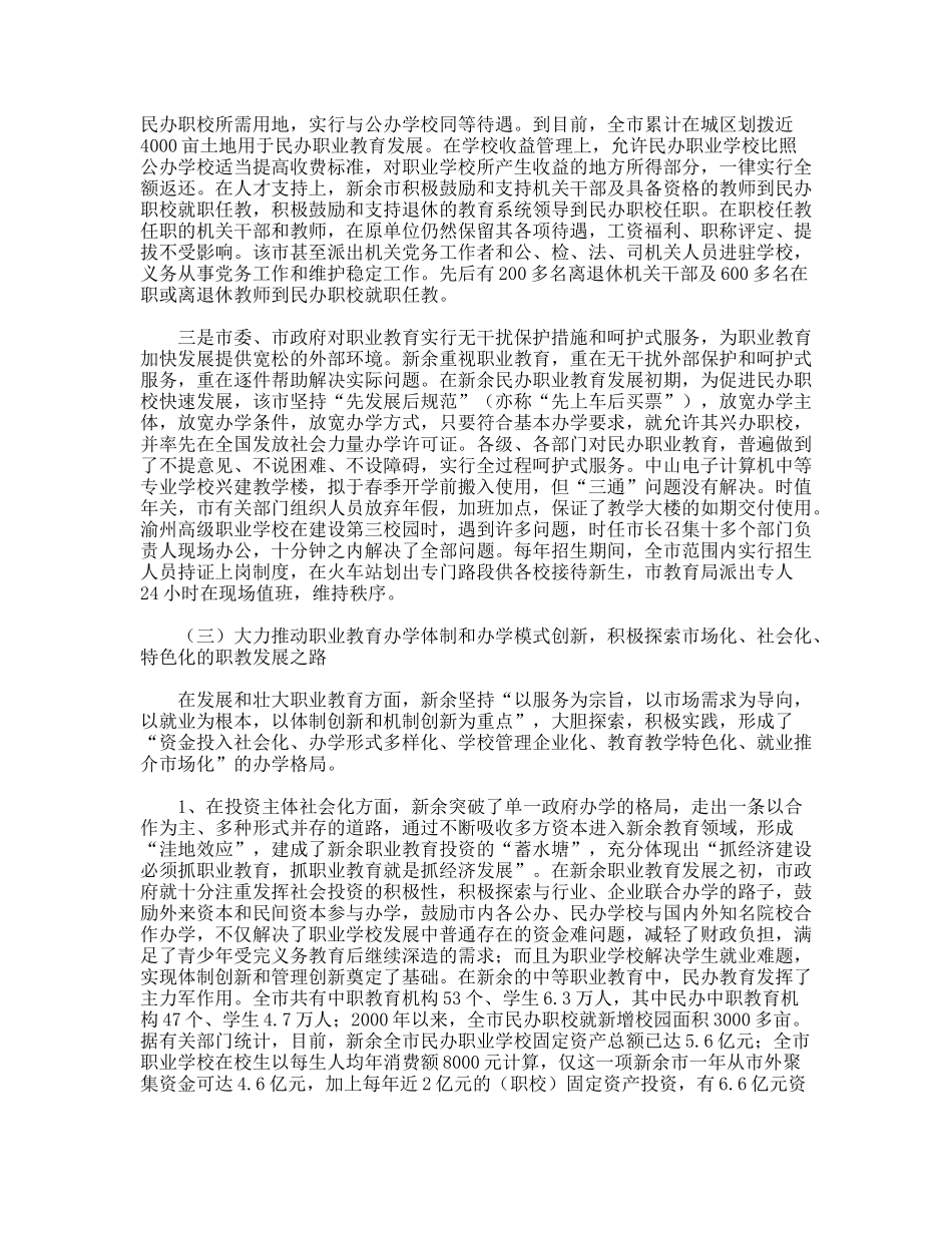 新余市职业教育考察报告_第3页