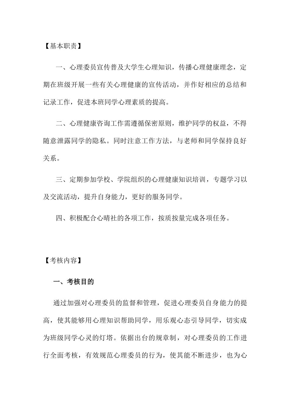 中南大学2013年度心委考核制度（修订版）_第3页