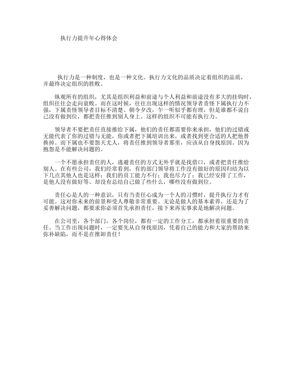 执行力提升年心得体会_第1页