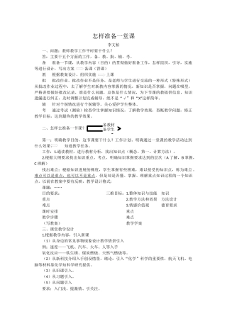 怎样准备一堂课