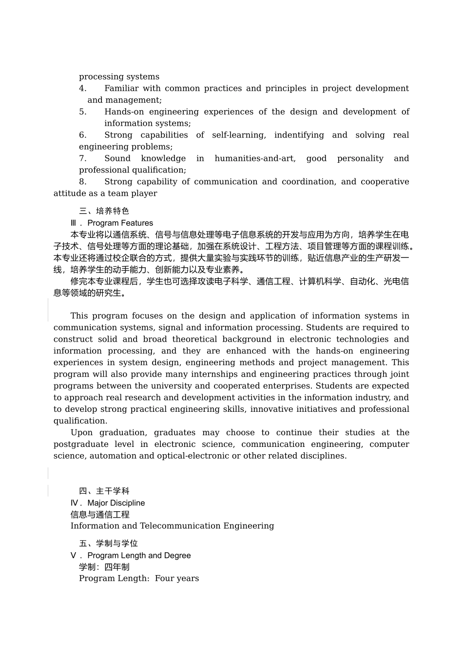 卓越工程师创新实验班本科培养计划电信卓越计划实验班本科培养计划_第2页
