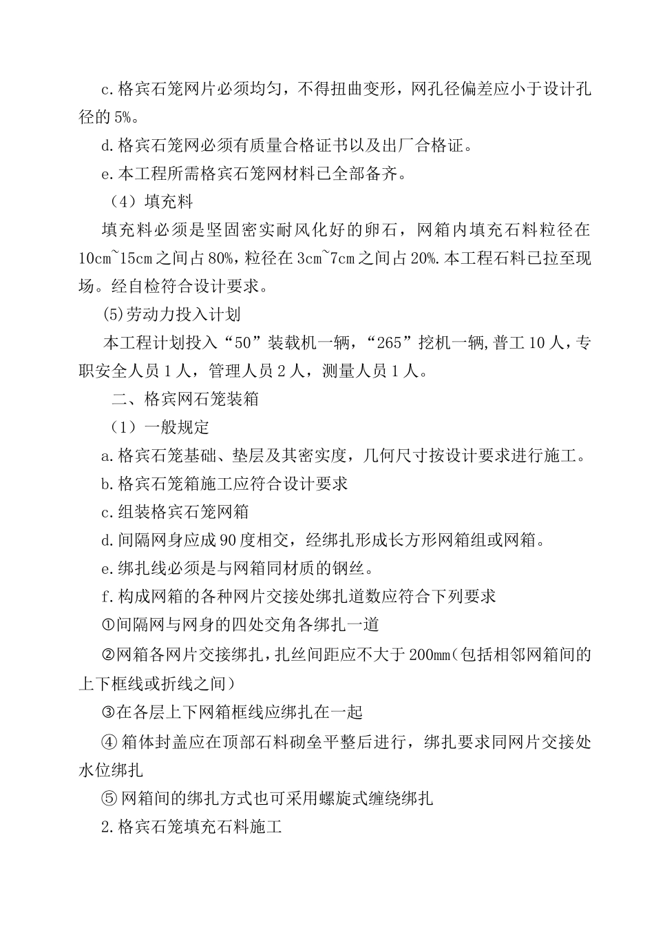 格宾石笼工程施工组织设计_第2页