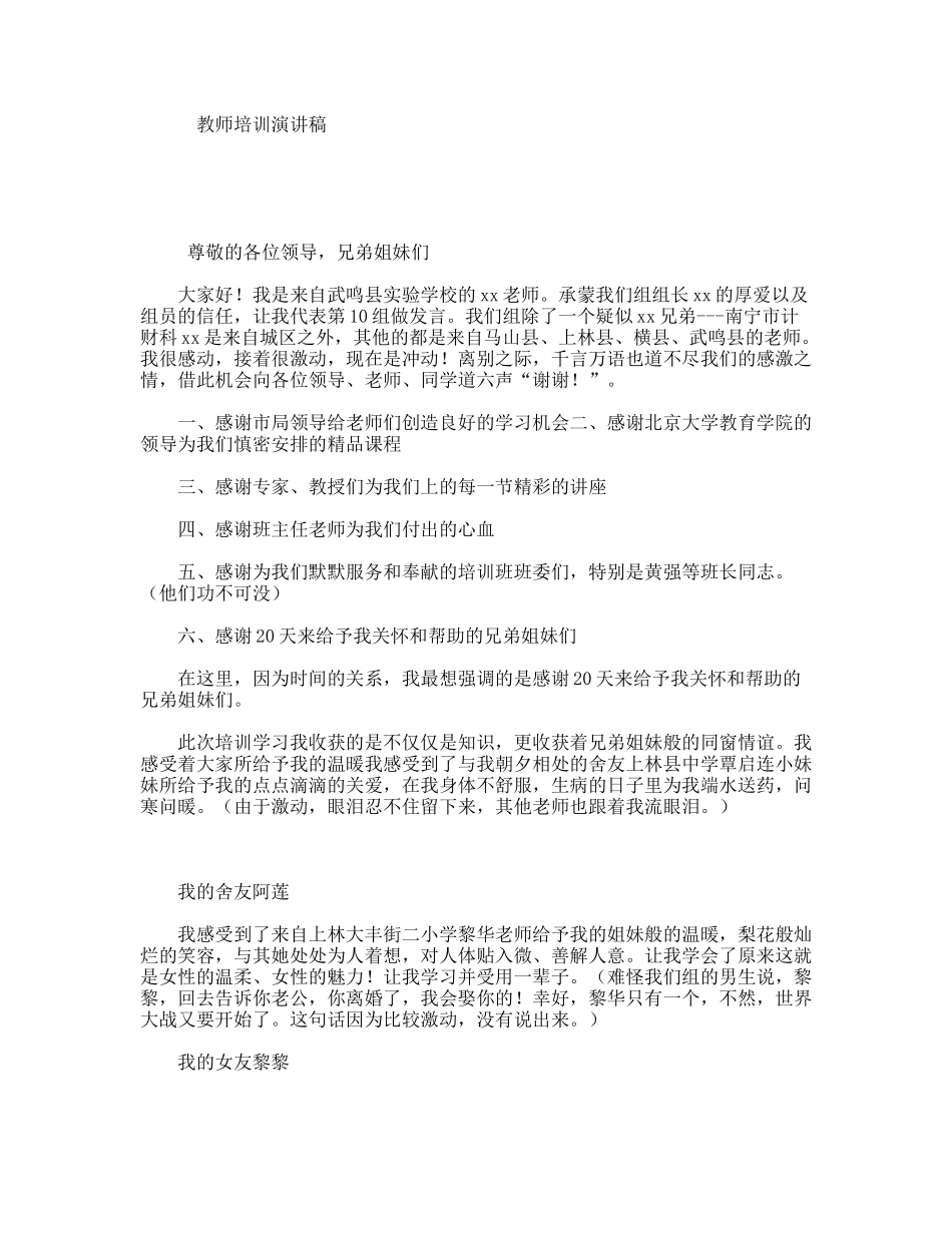 教师培训演讲稿_第1页