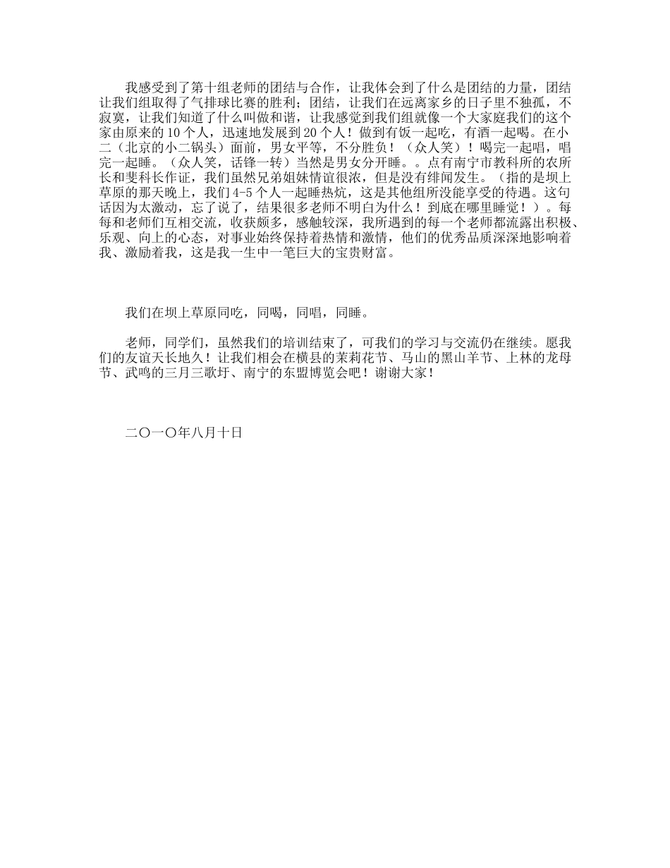教师培训演讲稿_第2页