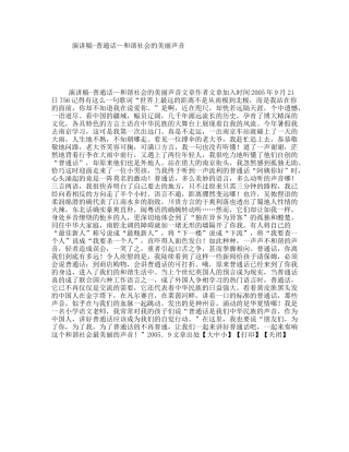 演讲稿-普通话—和谐社会的美丽声音