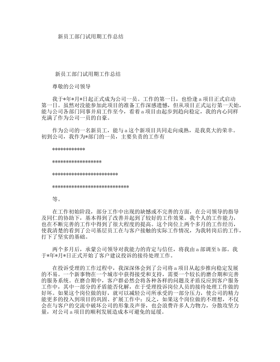 新员工部门试用期工作总结_第1页