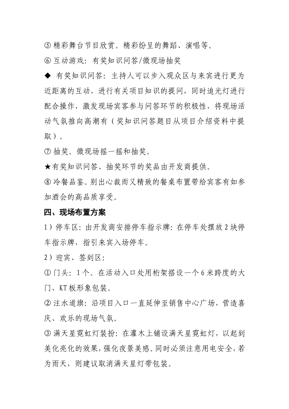 执梦前行乐动绿洲_第3页