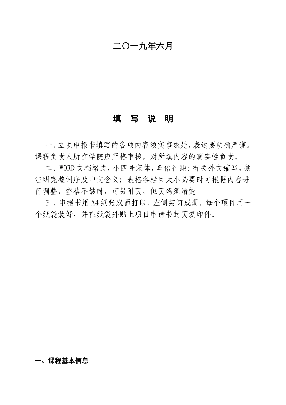 中南大学本科全英文课程_第2页