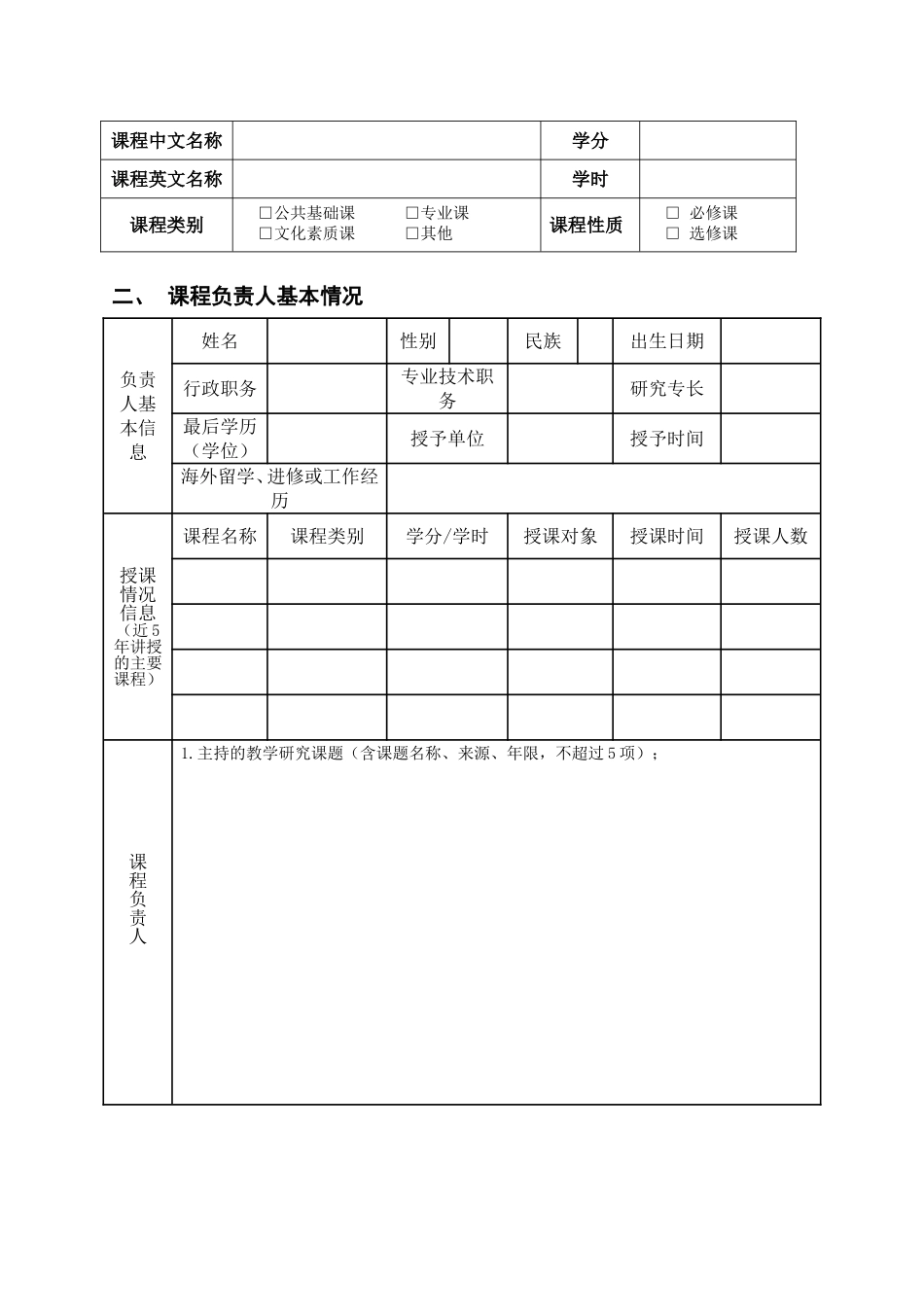 中南大学本科全英文课程_第3页