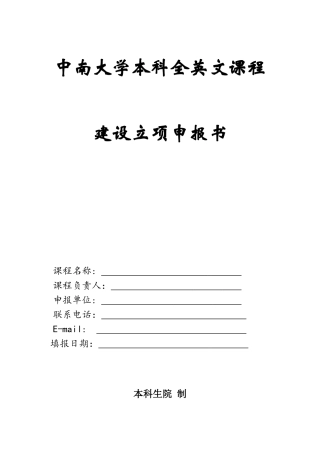 中南大学本科全英文课程