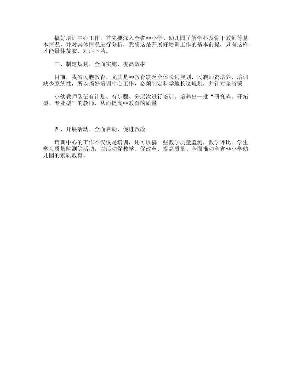 教师培训中心竞聘演讲稿范文_第2页