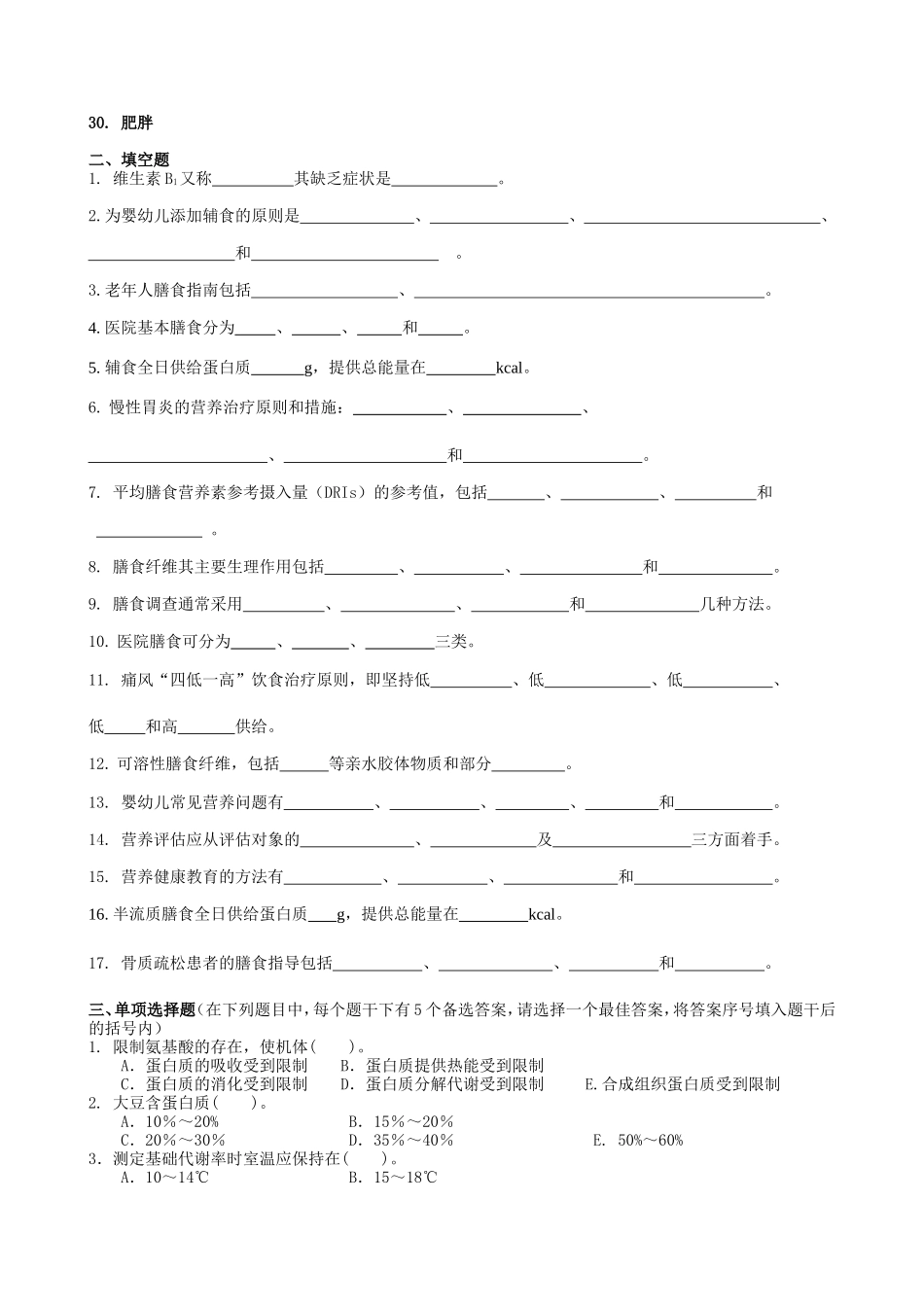 中南大学现代远程教育课程考试（专科）复习题及参考答案_第2页