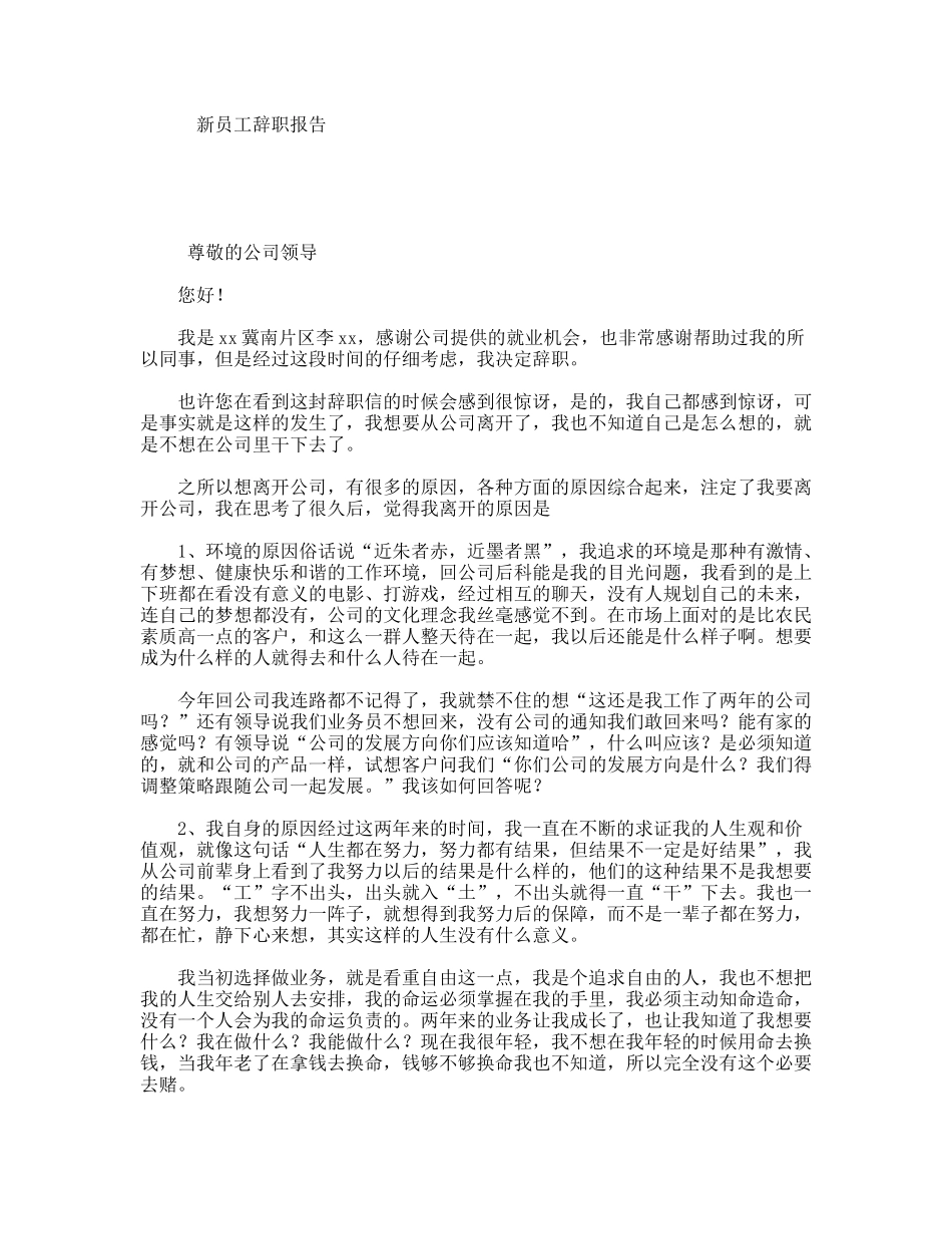 新员工辞职报告_第1页