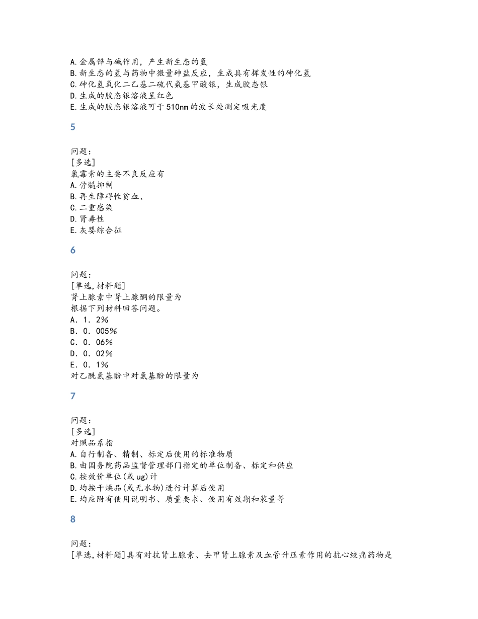 执业药师考试试题_第2页