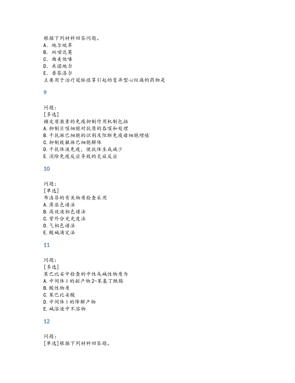 执业药师考试试题_第3页