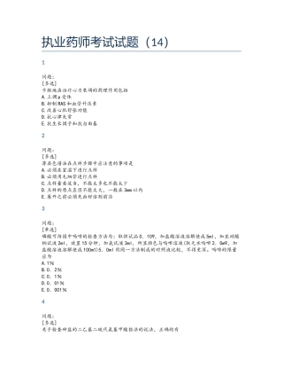 执业药师考试试题