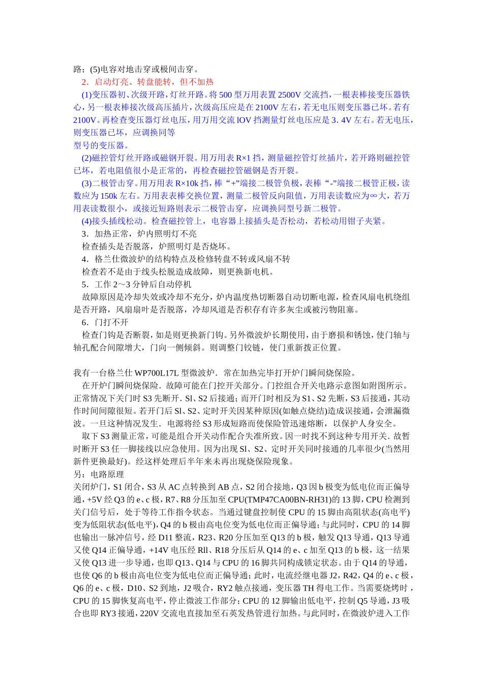 格兰仕微波炉的结构特点及原理常见故障及故障检修_第2页
