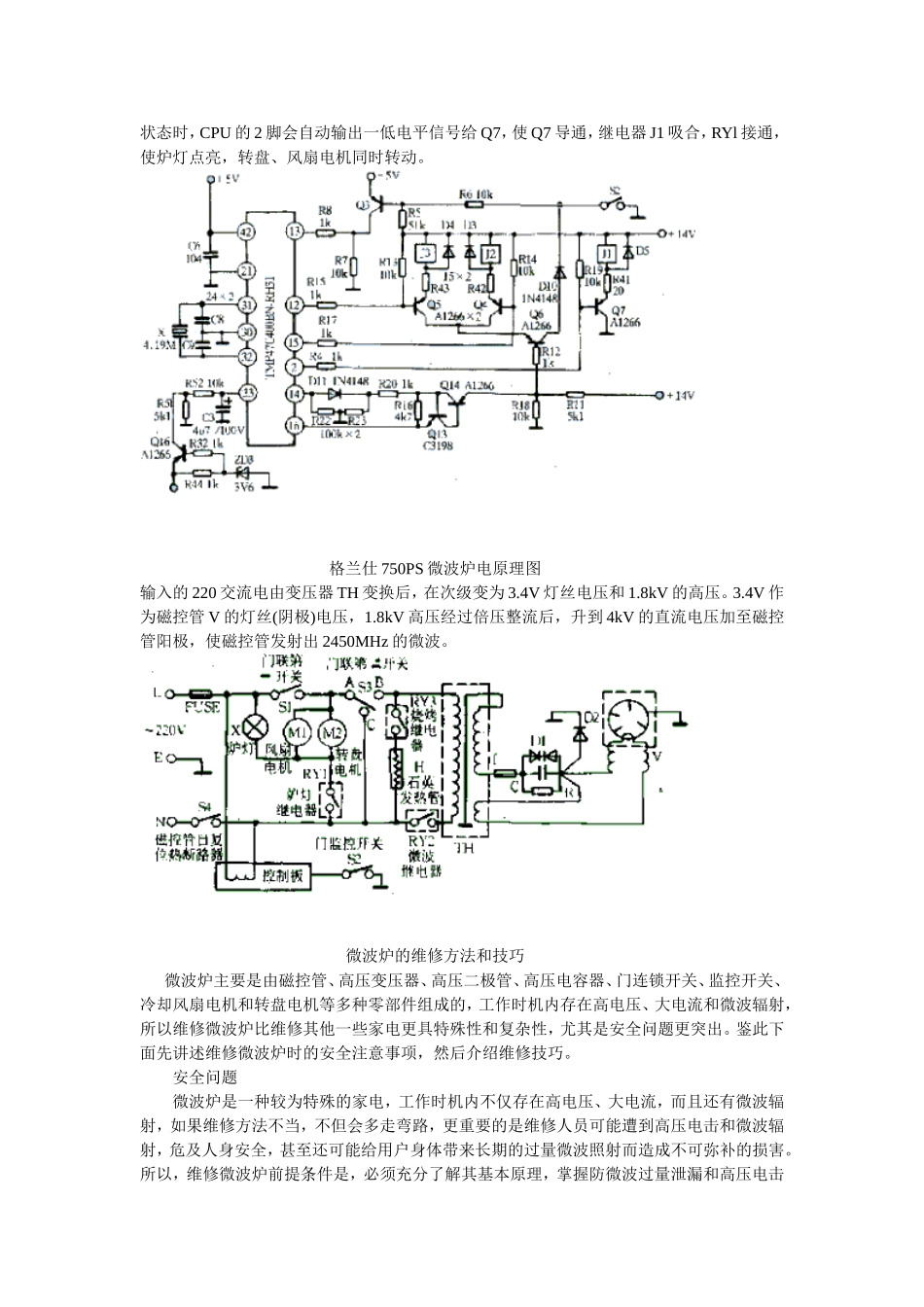 格兰仕微波炉的结构特点及原理常见故障及故障检修_第3页