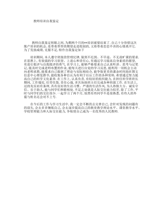 教师培训自我鉴定