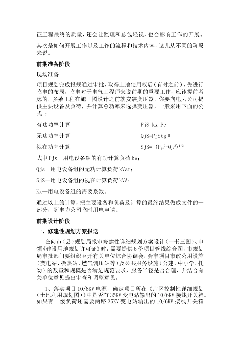 怎样做好甲方-电气工程师_第2页