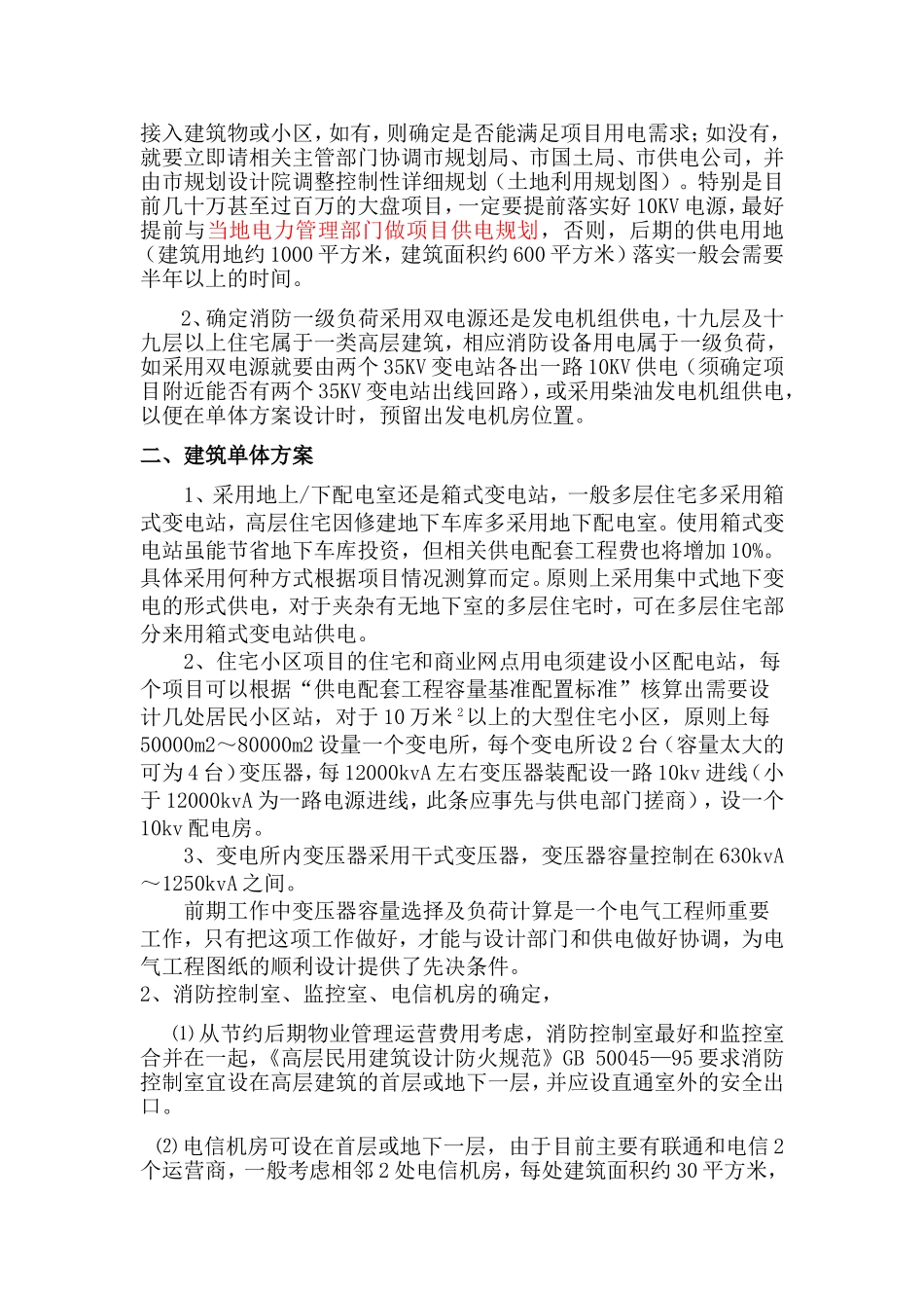 怎样做好甲方-电气工程师_第3页