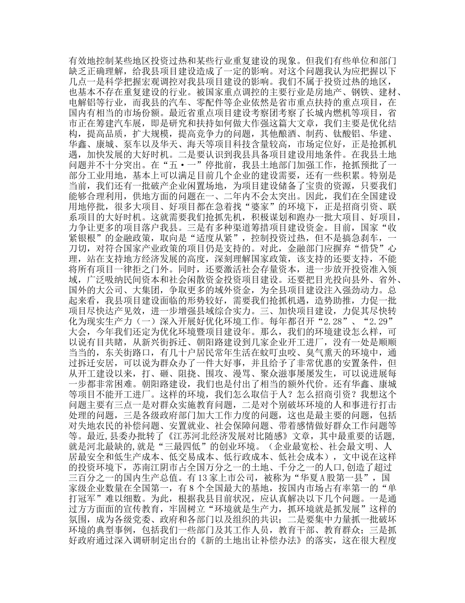 执政体会-力促全县项目建设实现新突破_第2页