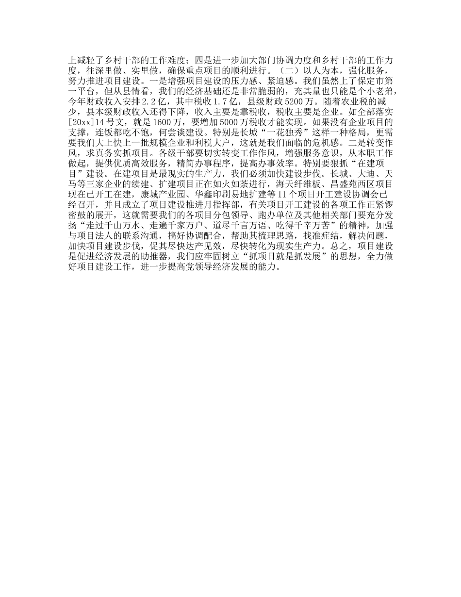 执政体会-力促全县项目建设实现新突破_第3页