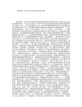 执政体会-力促全县项目建设实现新突破