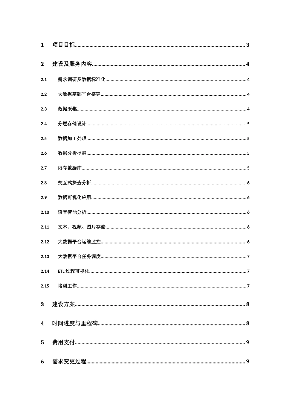 格力大数据项目工作说明书_第2页