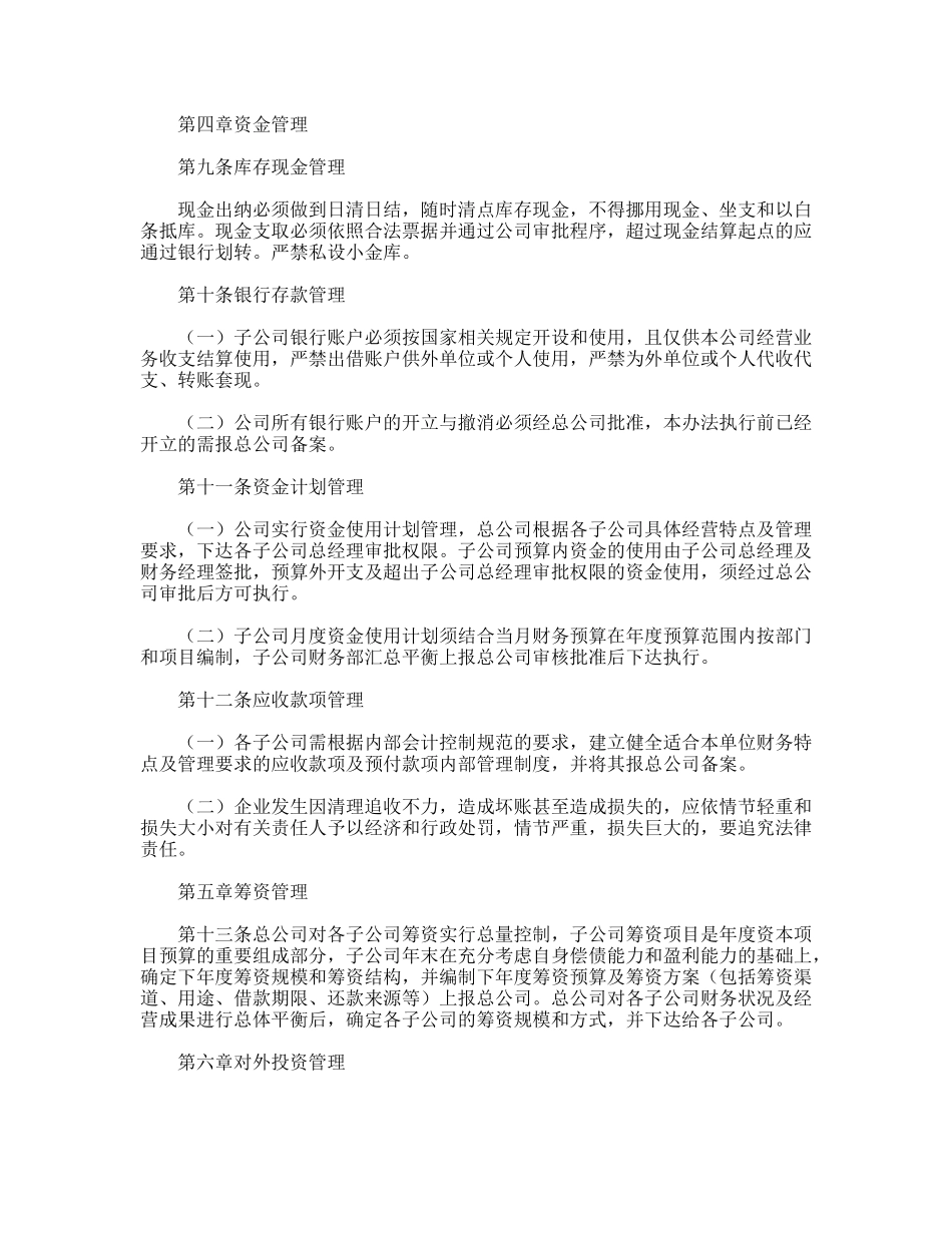 资产经营管理有限公司子公司财务管理办法_第2页
