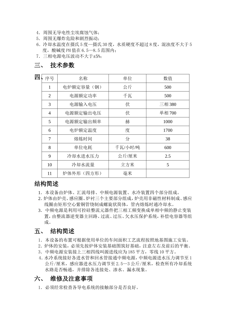 中频电炉使用说明书_第2页