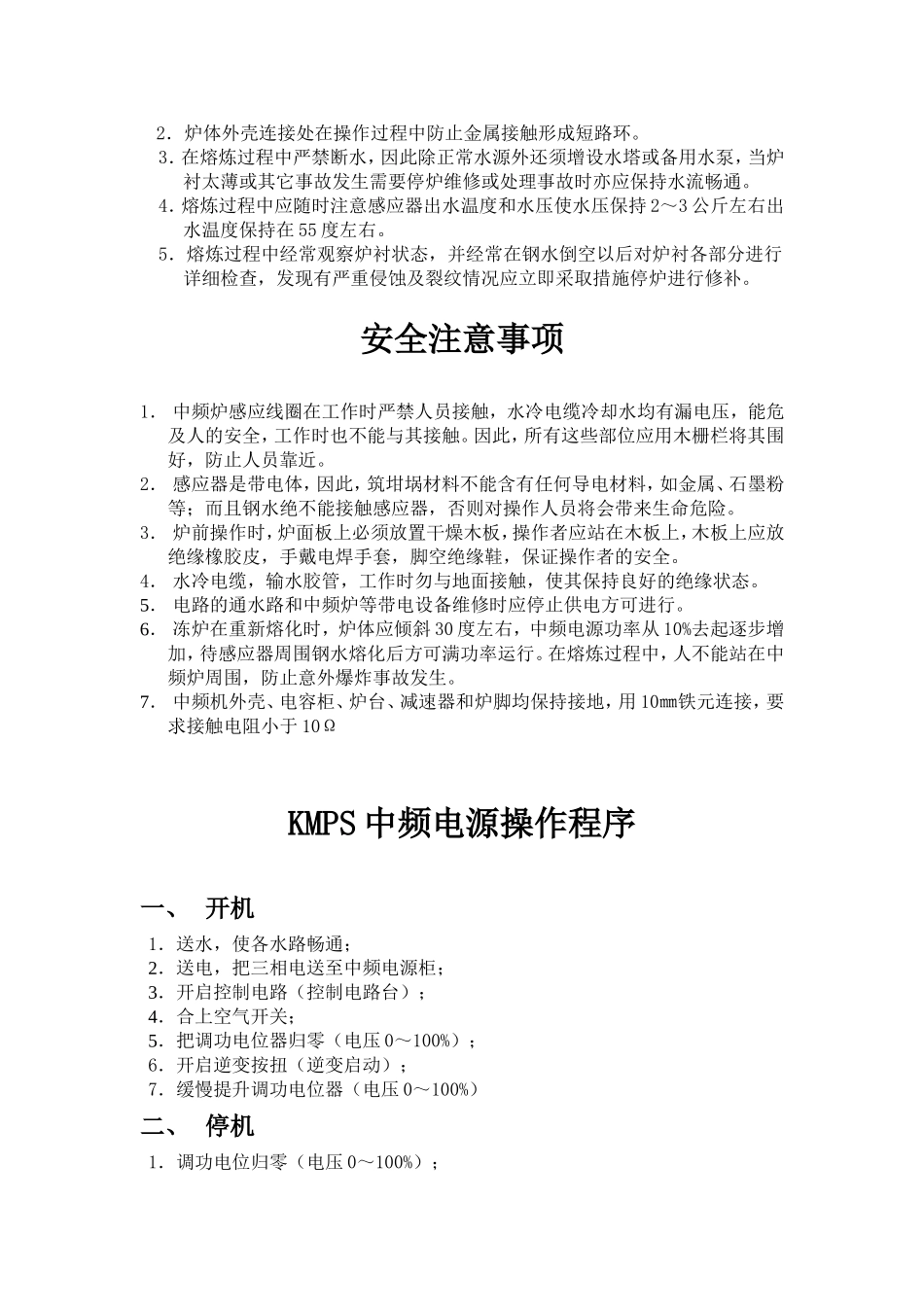 中频电炉使用说明书_第3页