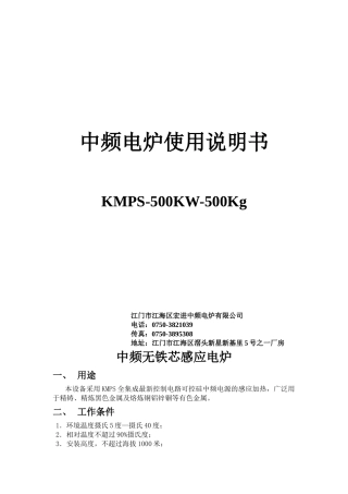 中频电炉使用说明书