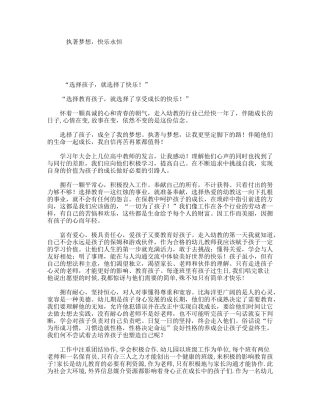 执著梦想，快乐永恒