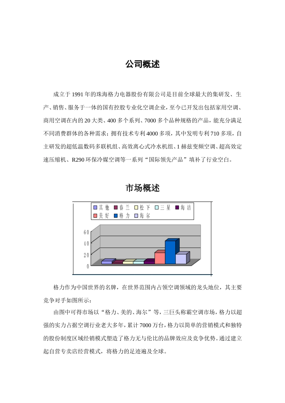 格力空调市场营销策划书_第3页